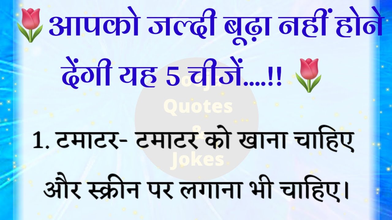 जल्दी बुढ़ापा आने का कारण || premature aging in hindi || health quotes || @poojaquotesjokes785