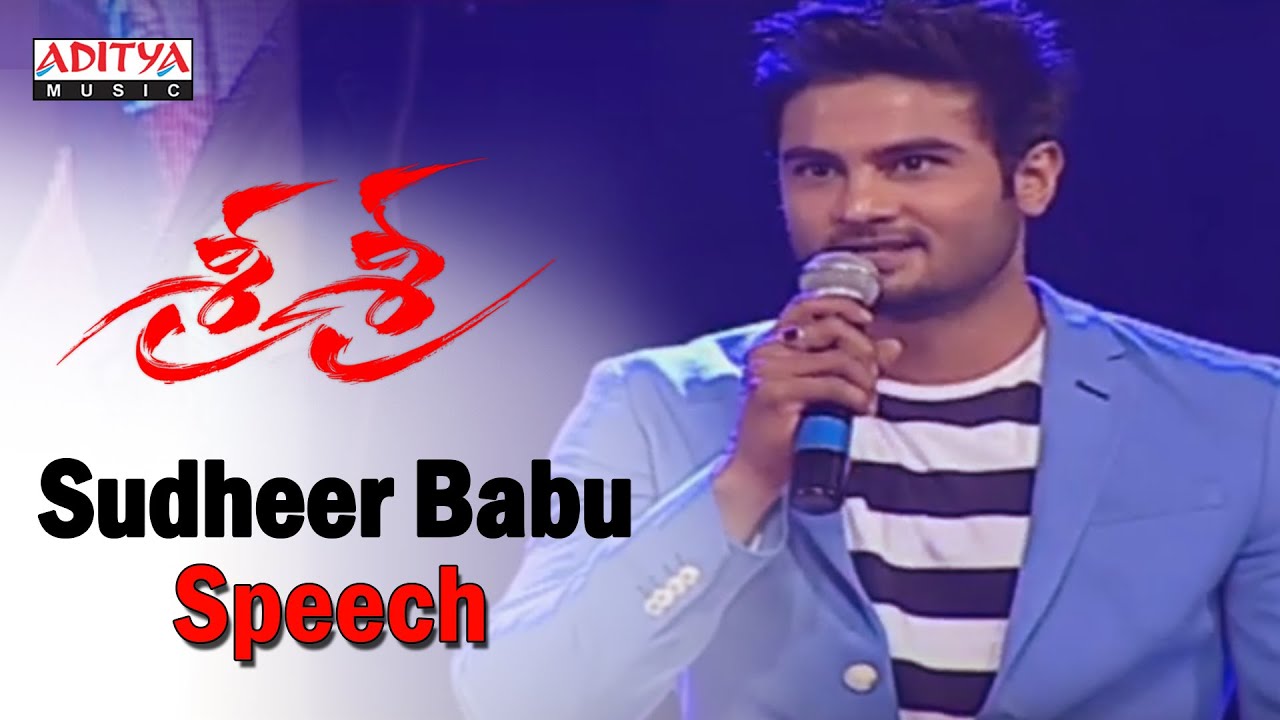 Sudheer Babu About Superstar Krishna @ Sri Sri Audio Launch || Krishna, Vijaya Nirmala || E.S.Murthy