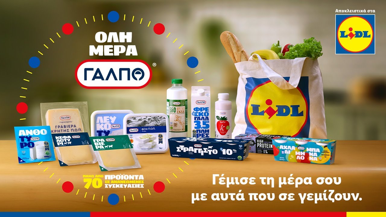 Ό&lambda;&eta; &Mu;έ&rho;&alpha; &Gamma;&Alpha;&Lambda;&Pi;&Omicron; | Lidl Hellas