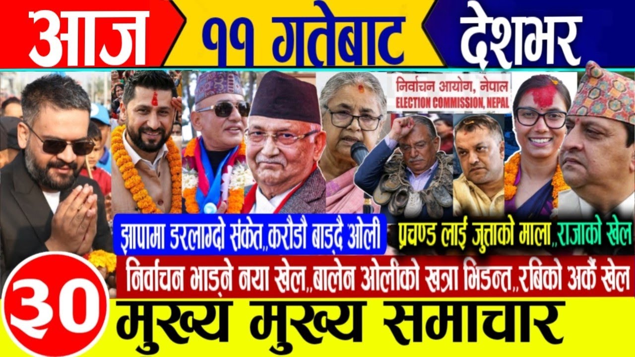 Today news🔴Nepali news | aaja ka mukhya samachar | nepali samachar live | nepali khabar | news nepal