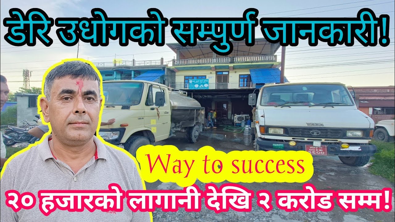 Dairy Business 💥।। Dairy Business in Nepal✅