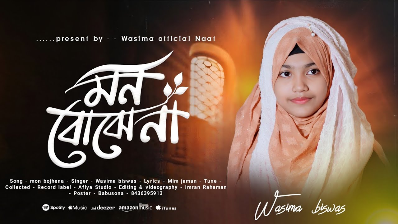 Wasima official natt Chanel e 2025 er frist gojol!!Mon Bojhena!!Wasima Biswas!!heart touching natt 🎉