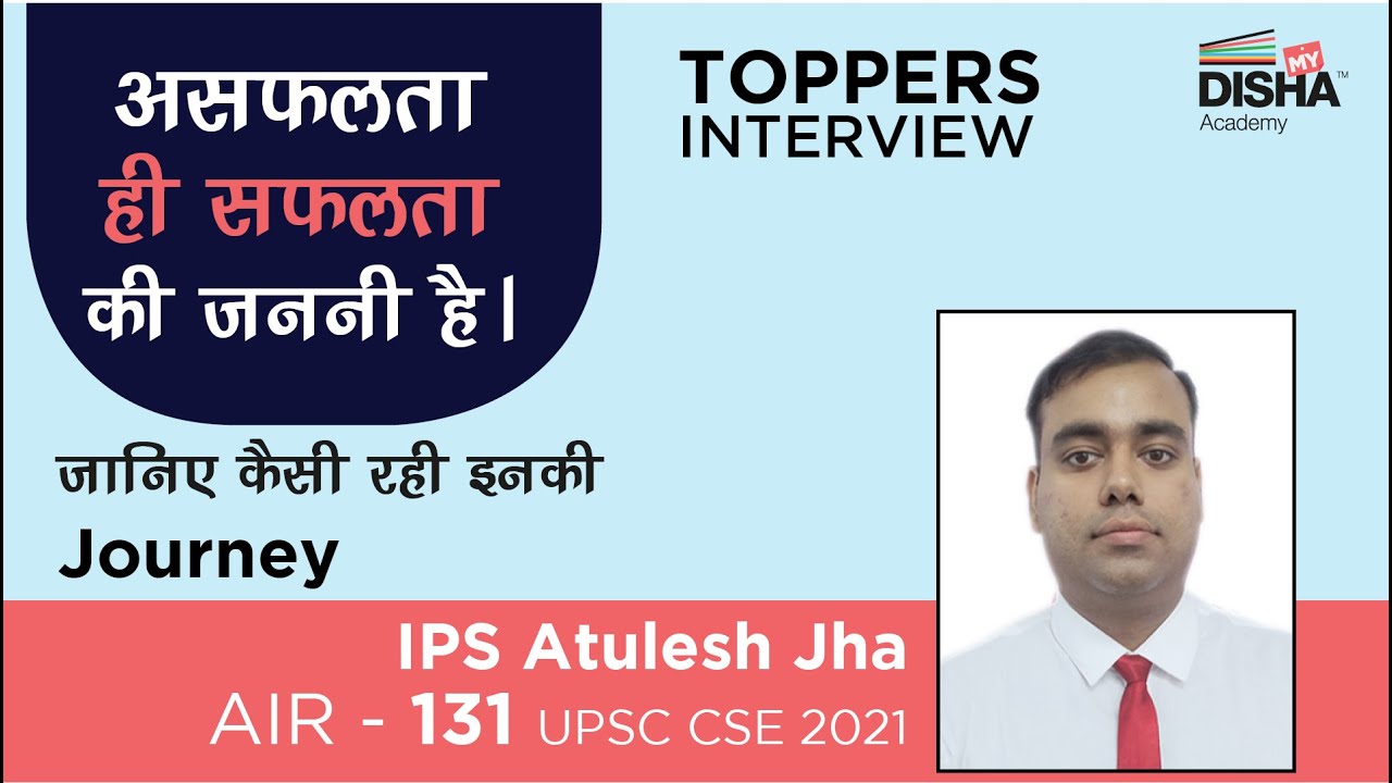 IPS Atulesh Jha | AIR 131 | Topper's Interview | UPSC 2022 | My Disha Academy #dishapublication #ias