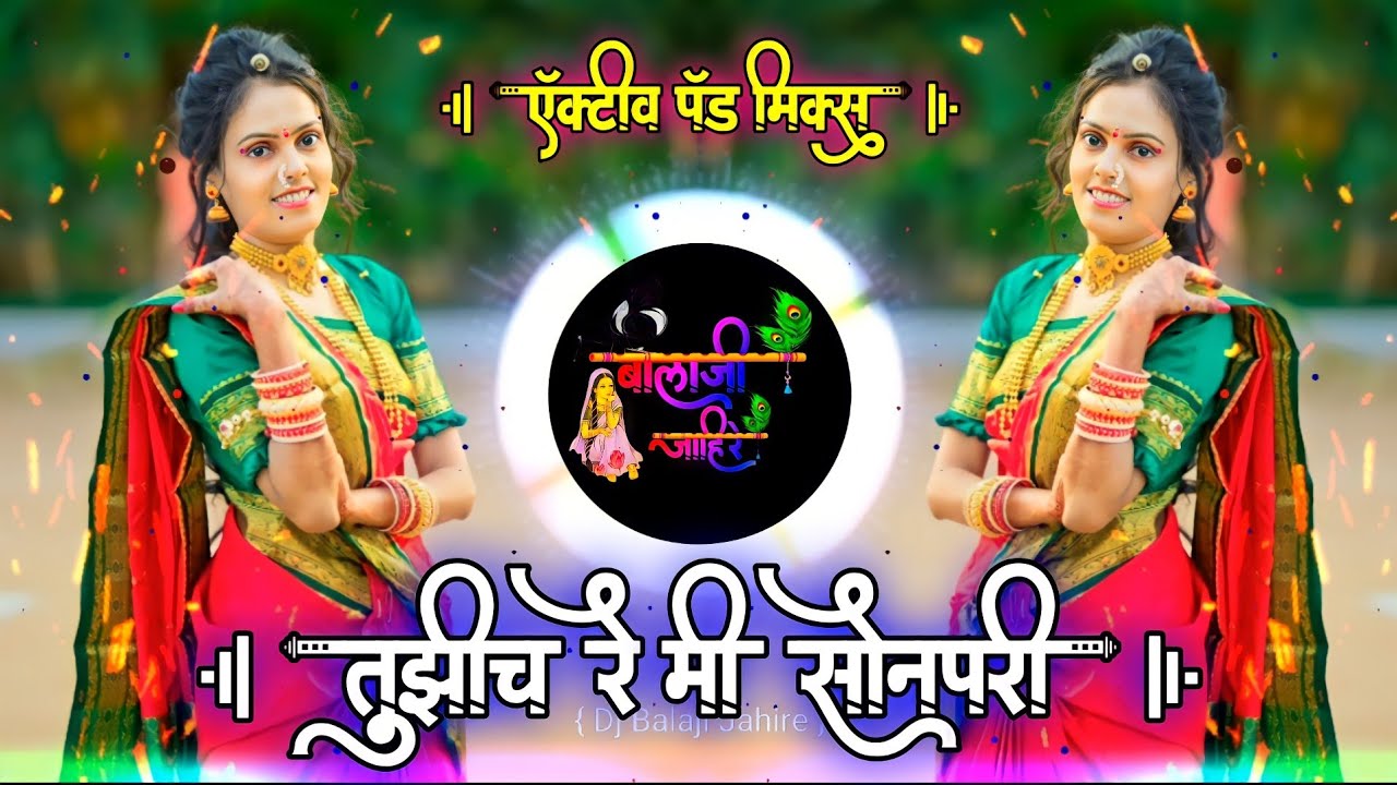 तुझीचं रे मि सोनपरी | Tujhich Re Mi Sonpari Active Pad Mix Dj Balaji Jahire