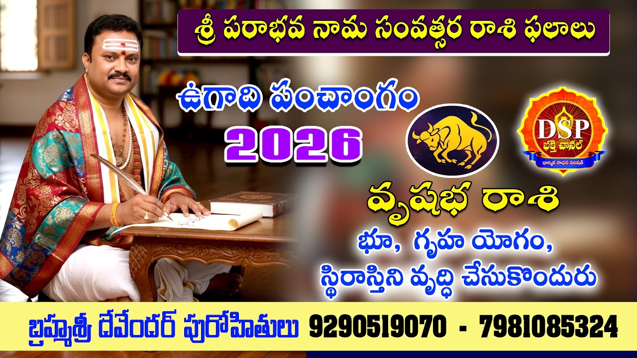 ఈ సంవత్సరం వృషభ రాశి వారికి భూ గృహ యోగం స్థిరాస్తిని వృద్ధి చేసుకొందురు