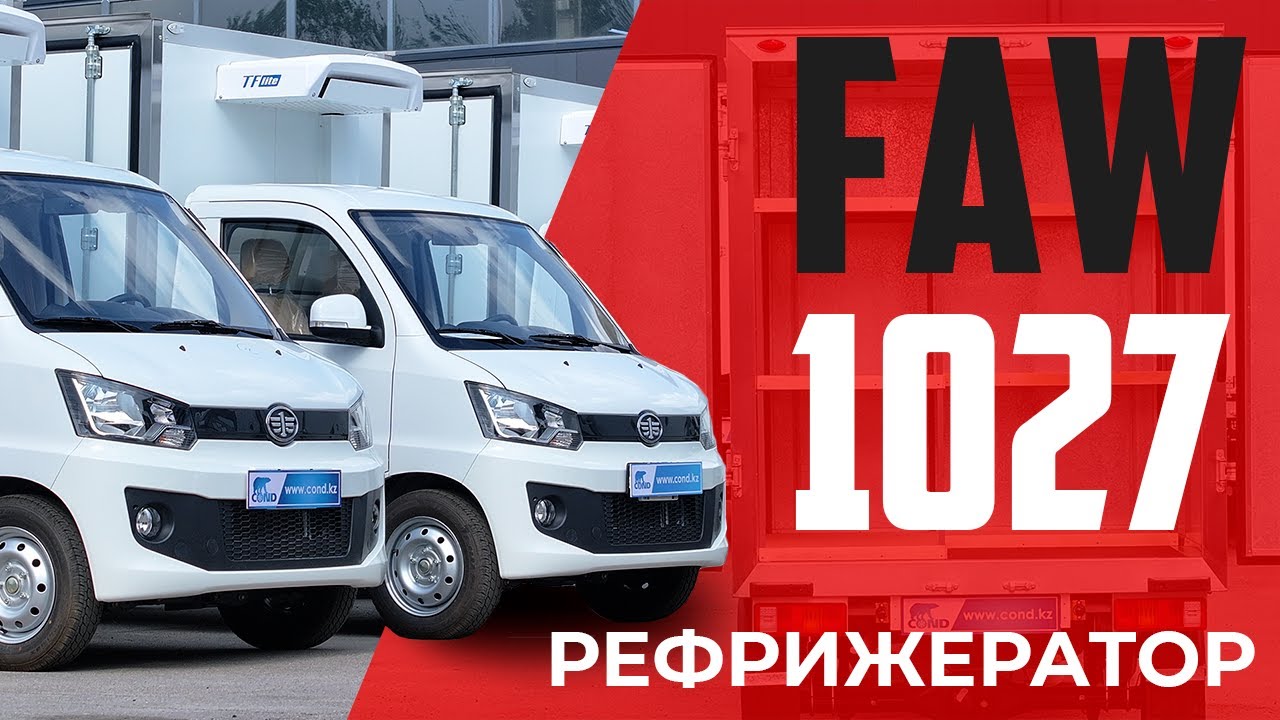 Рефрижератор для курьерской доставки FAW 1027 с изотермическим фургоном производства COND