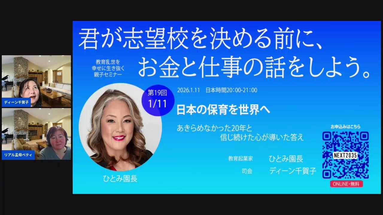 第１９回　日本の保育を世界へ。あきらめなかった20年と信じ続けた心が導いた答え　ひとみ園長