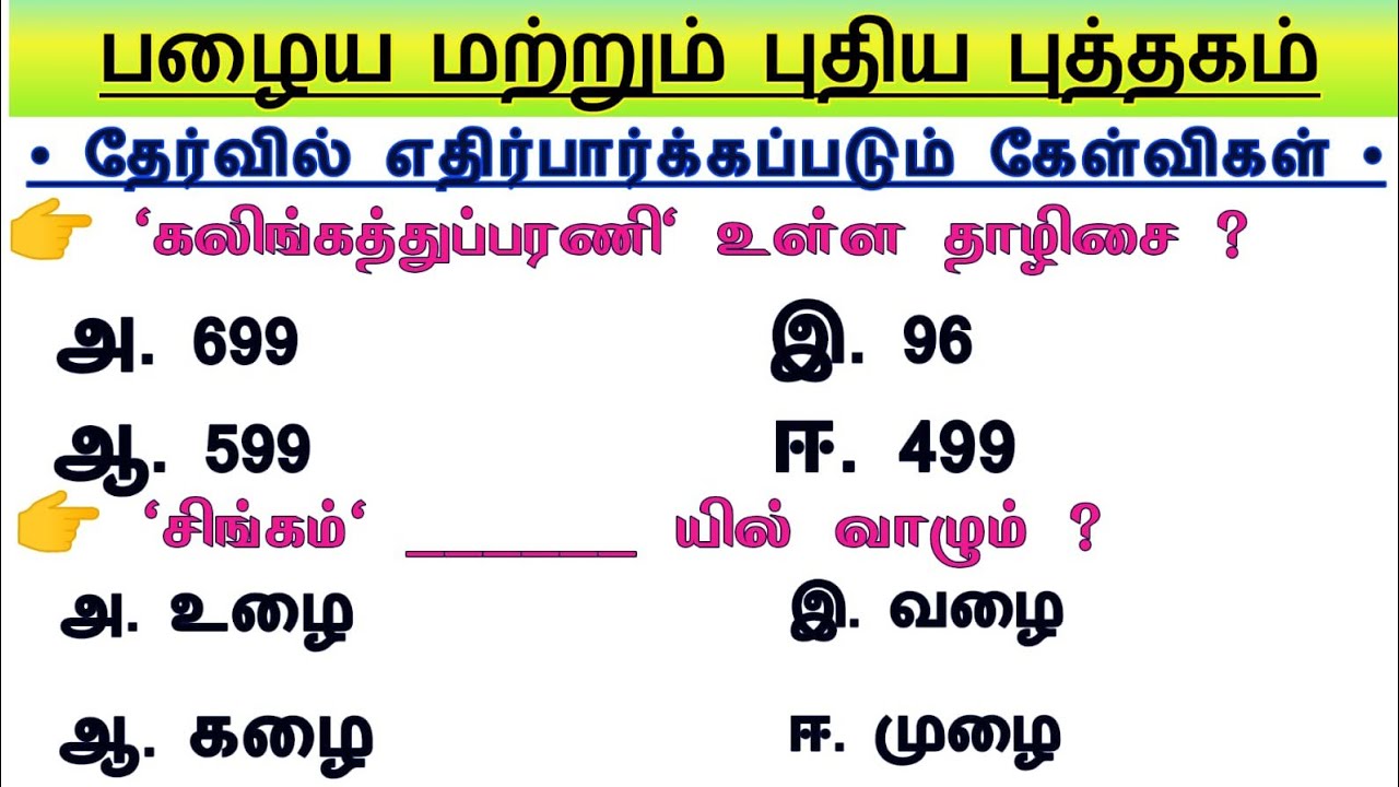 Group 4 - Test 2 ✍️| 6th - 12th Tamil Important Questions | TNPSC Group 4 Preparation Tamil