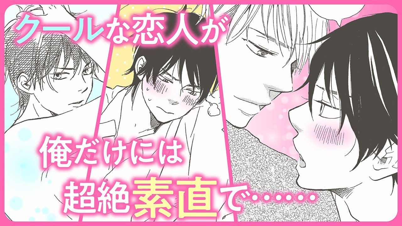 【BL】上田の軟禁解除！待ちに待った、ふたりっきりの時間が……♡【ほんと野獣#9】