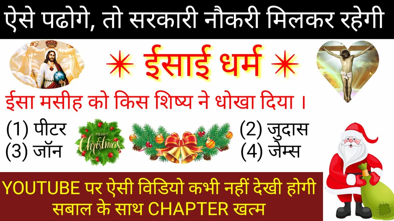 isai dharm history in hindi | isai dharm in hindi | isai dharm history | ईसाई धर्म का उदय