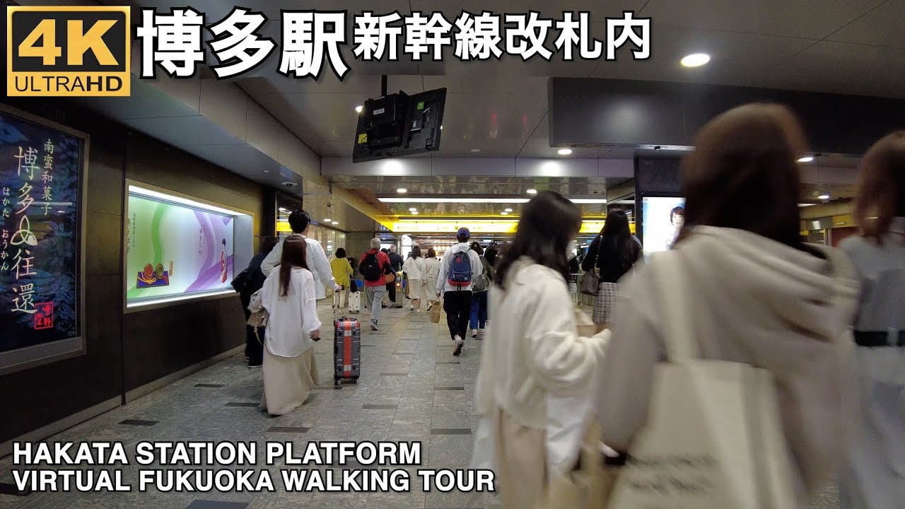 博多駅ホーム改札内を歩く4k 2023/4/23 virtual Fukuoka walking tour Hakata station platform