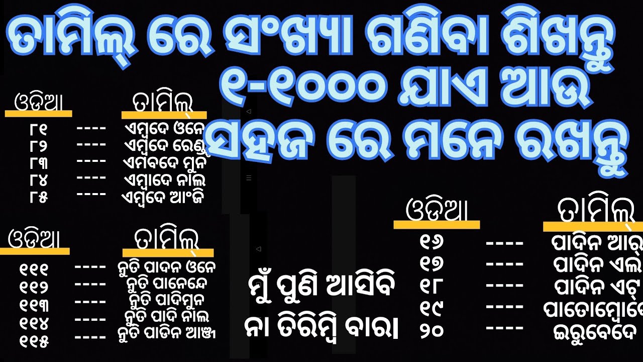 1-1000 Counting in odia to tamil//ତାମିଲ୍ ରେ ସଂଖ୍ୟା ଗଣିବା ଶିଖନ୍ତୁ//How to tamil counting best trick