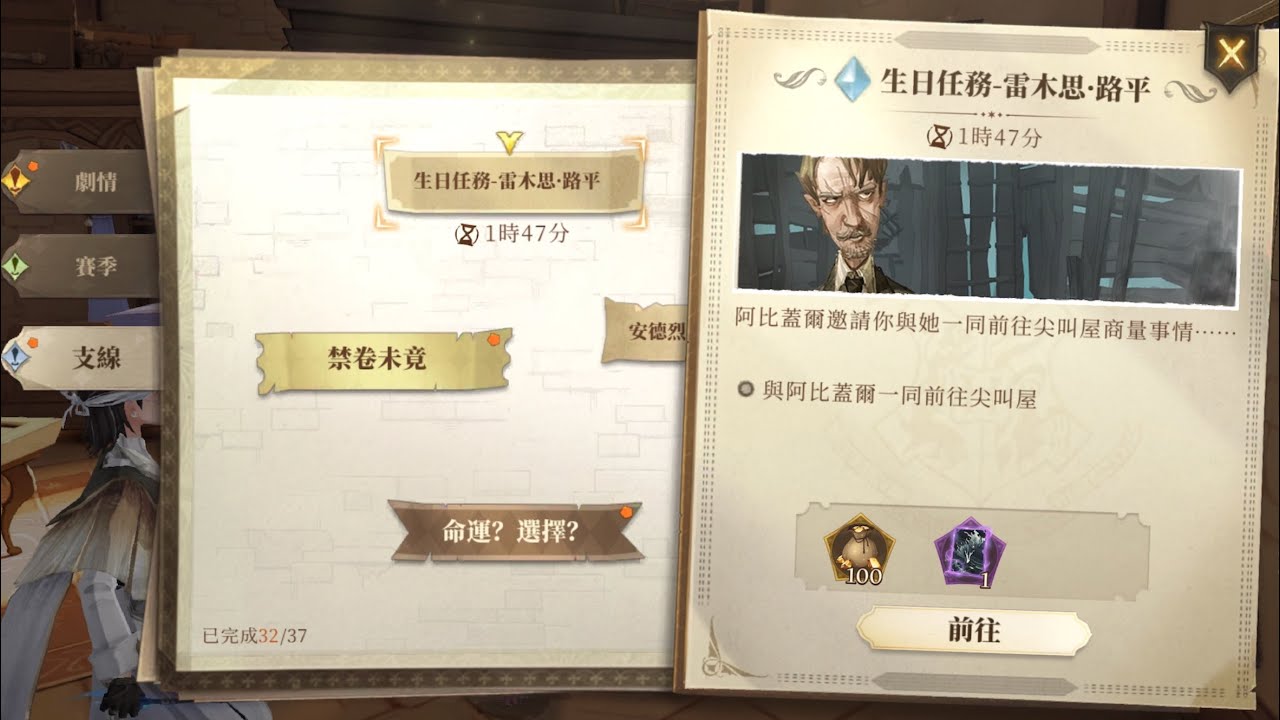 【哈利波特魔法覺醒】雷木思·路平20260310生日🎂