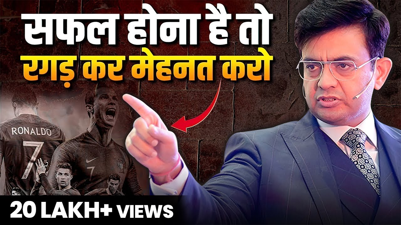 रगड़ कर मेहनत करो, तभी सफ़ल बनोगे | Best Motivational Video in Hindi | Sonu Sharma