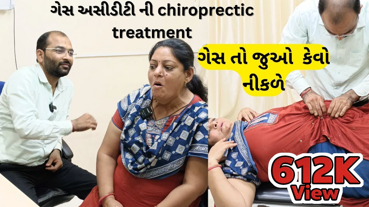 આ બેન ને ગજબનો ગેસ થાય જુઓ ગેસ એસીડીટી માં પણ chiropractic treatment અકસીર ઈલાજ મો.9512953939