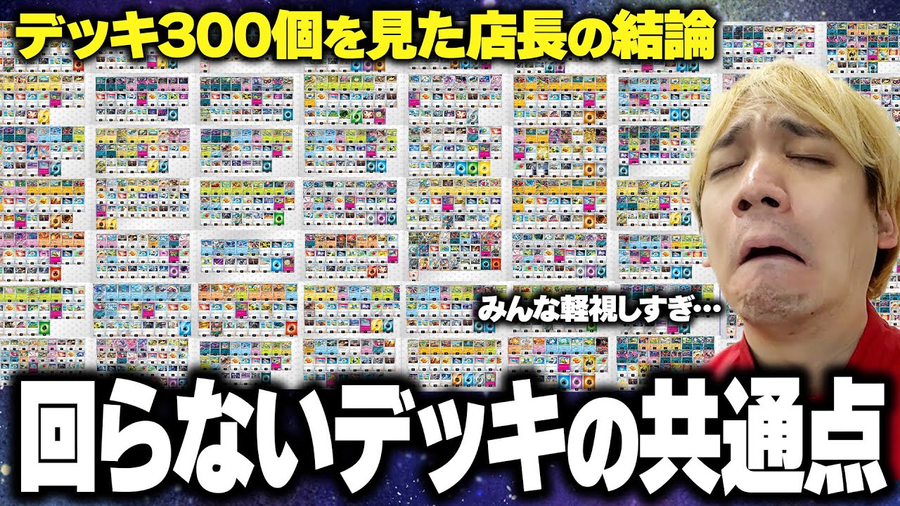 【ポケカ】視聴者にデッキを見せてもらったところ、○○が足りない傾向を見つけるとり店長