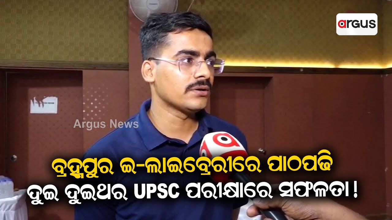 Argus Special Interview With UPSC 162 Rank Holder Durga Prasad Adhikary
