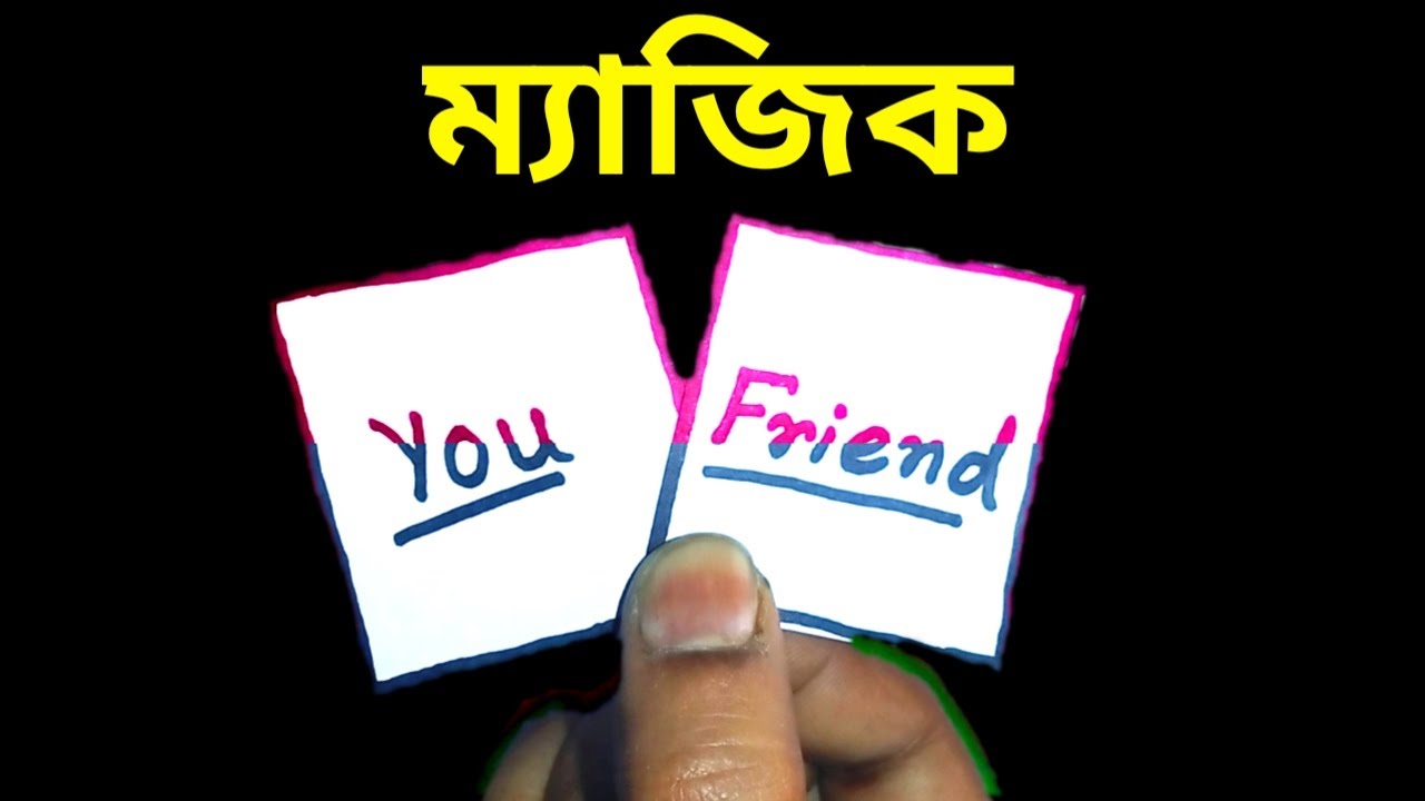 অঙ্কের নতুন জাদু শেখো | অঙ্কের ম্যাজিক 6 | Amazing Math Magic Trick