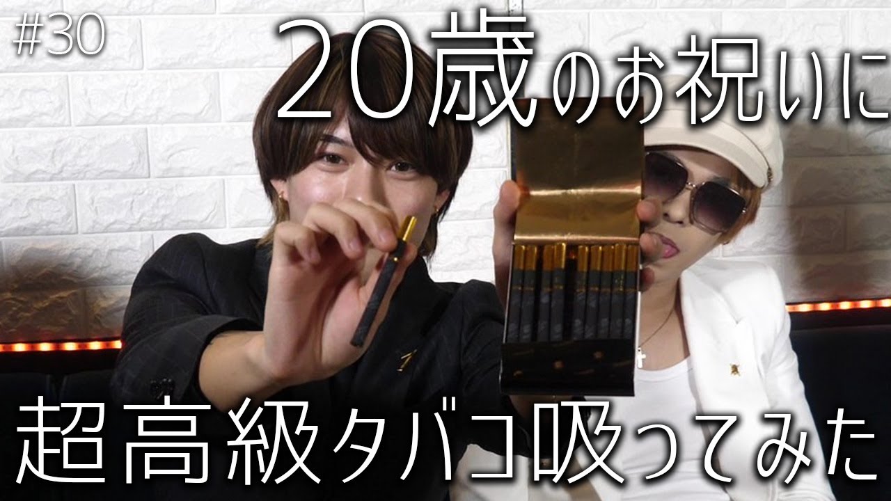 【1箱3000円】誕生日プレゼントに高級タバコ買ってあげたら文句言われた【俺らのVログ】