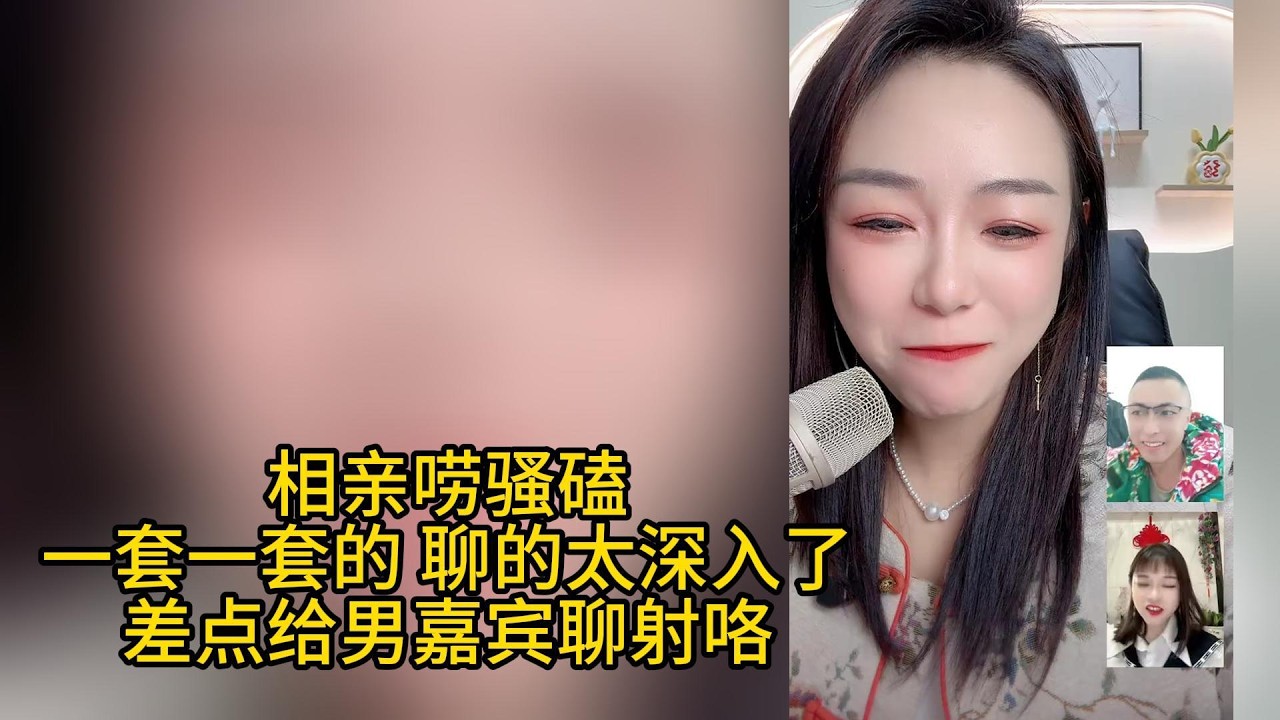 相亲女嘉宾唠嗑太骚，给男嘉宾聊的差点射了！#两性 #相亲 #搞笑 #搞笑视频