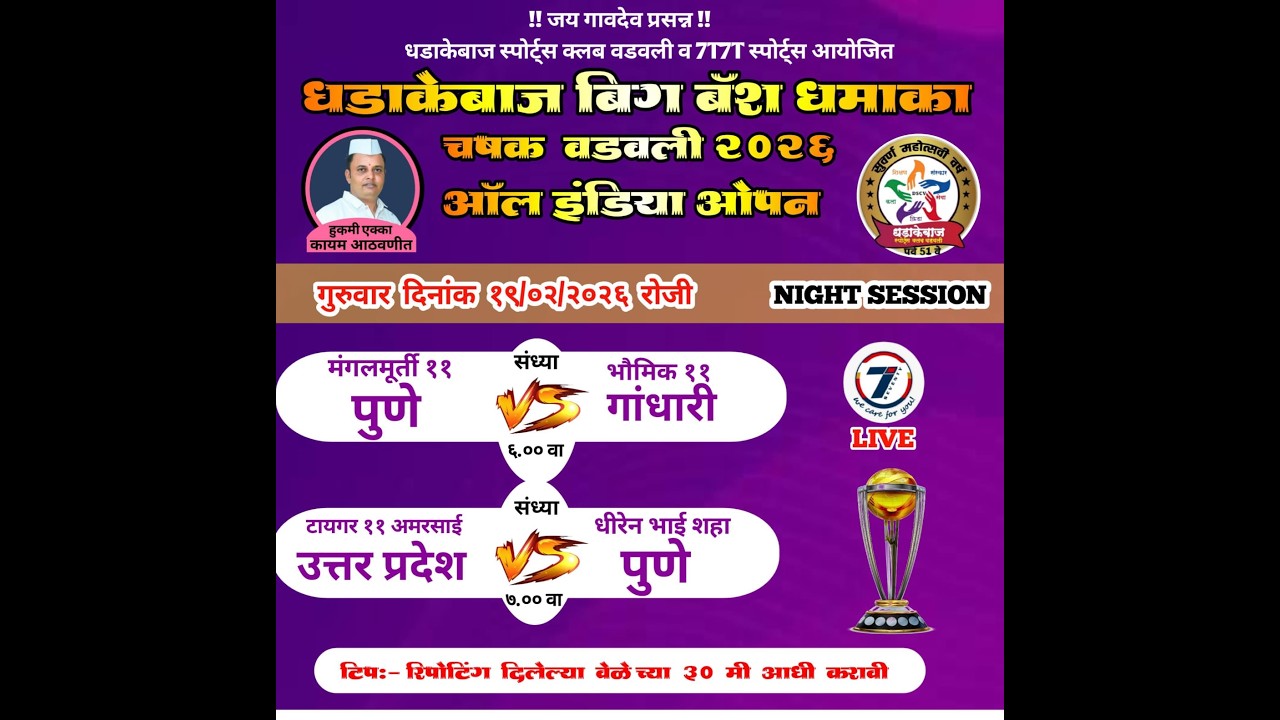 DAY 1 I ALL INDIA OPEN I DHADAKEBAZ DHAMAKA BIG BASH 2026