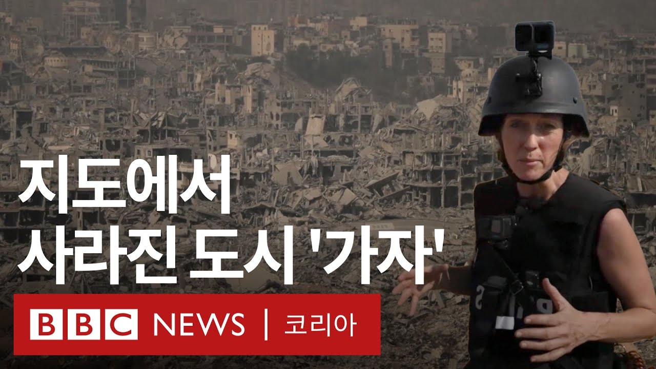 BBC 특파원, 가자지구에 들어가다 - BBC News 코리아