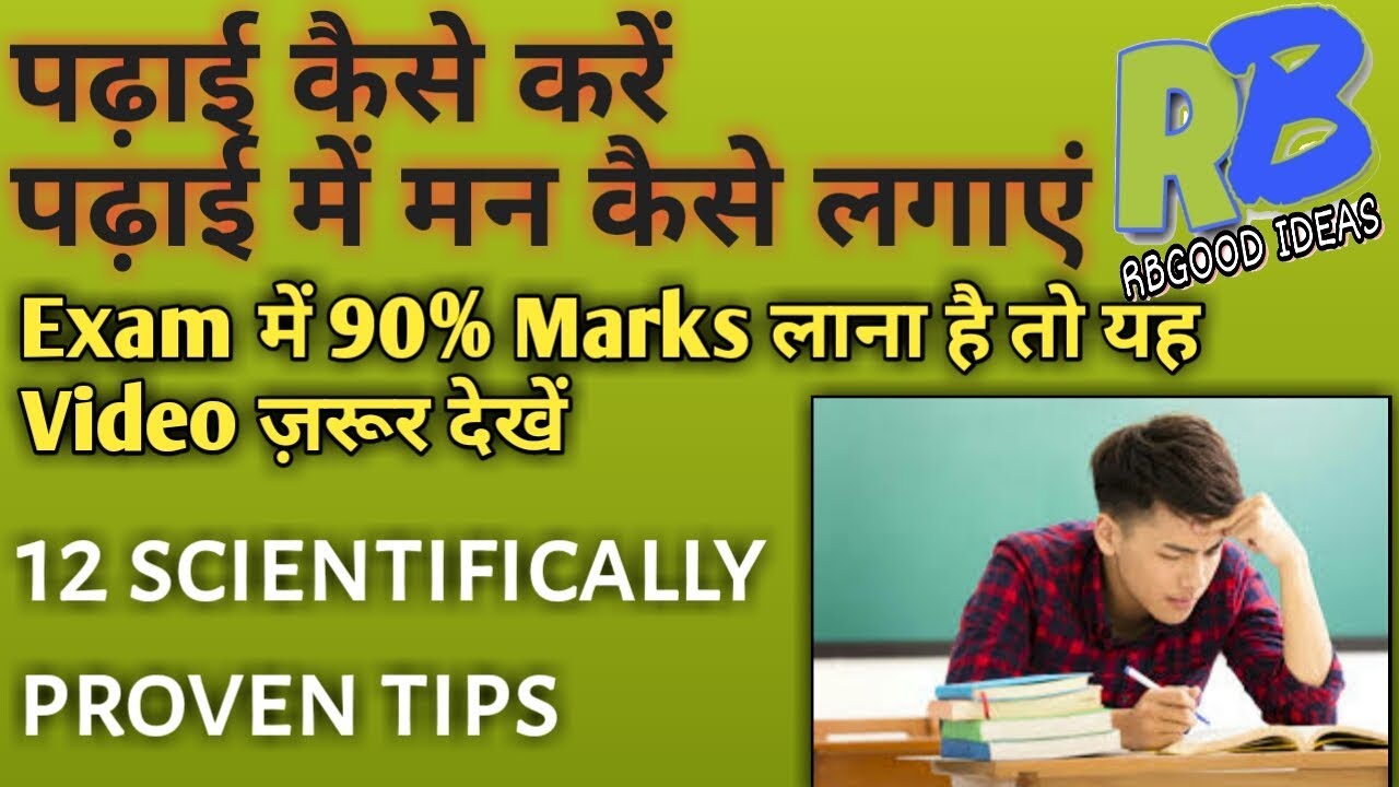 Study Tips Best 12 Scientific Methods || Hindi || हिन्दी