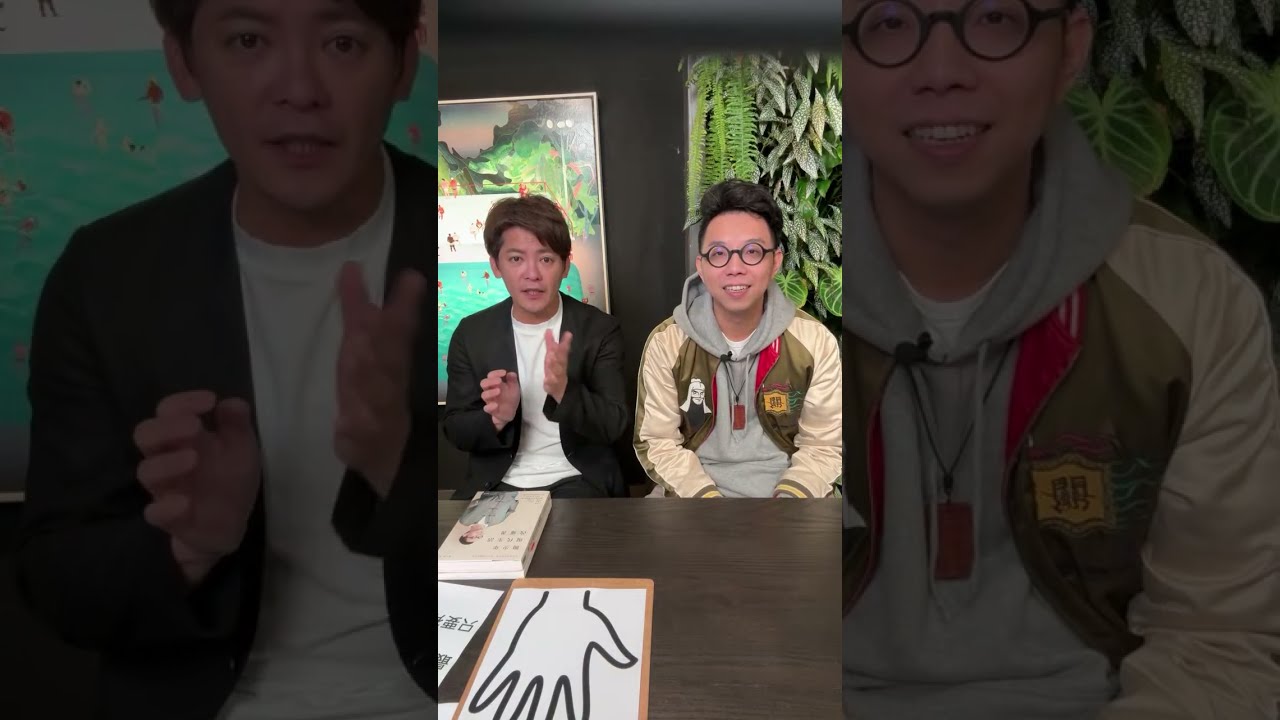 感情不順嗎？錢不夠用嗎？你的手面相一次解析！feat.簡少年｜謝哲青    @ComeOnRyan