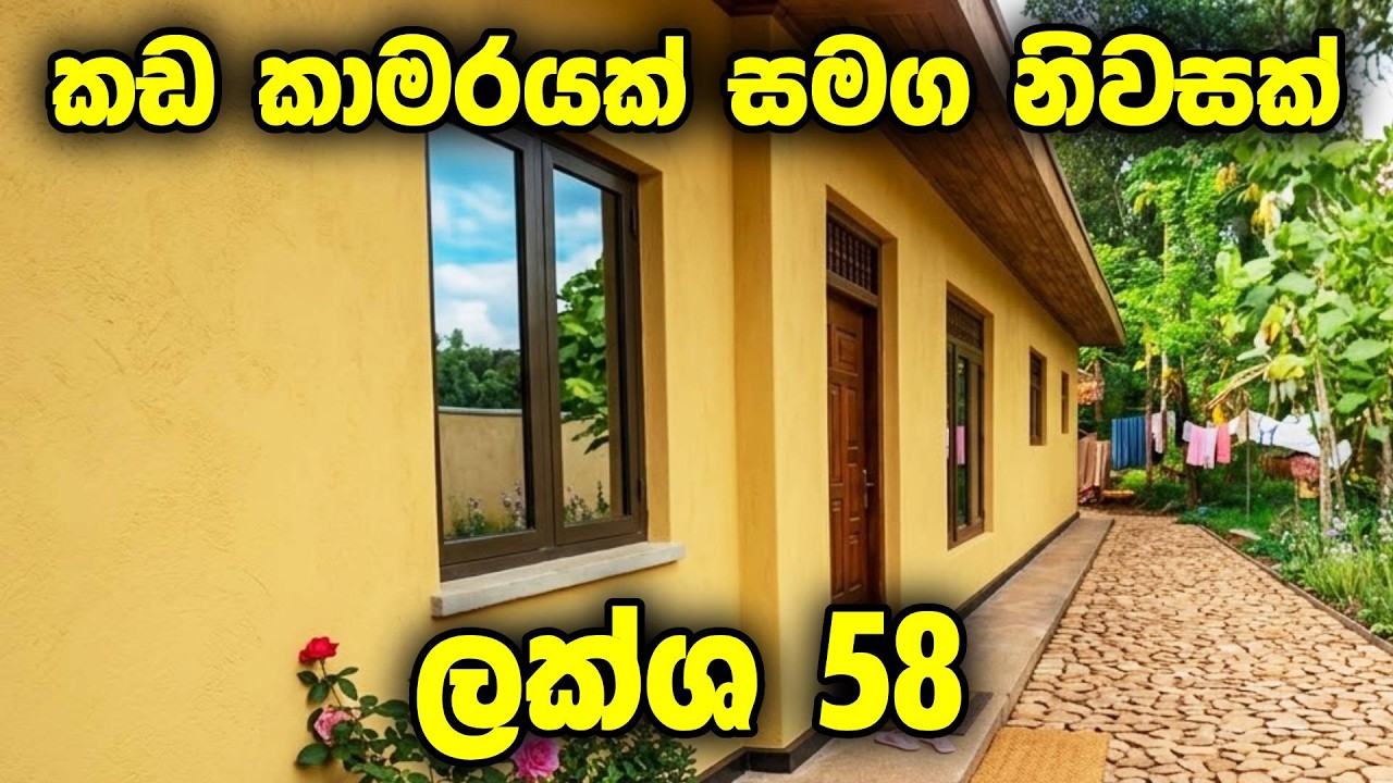 ලක්ෂ 58 න් කඩ කාමරයක් එක්කම නිවසක්! 😍 හෝමාගම පිලියන්දල හංවැල්ල රණාල හොරණ | Best Budget House Deals