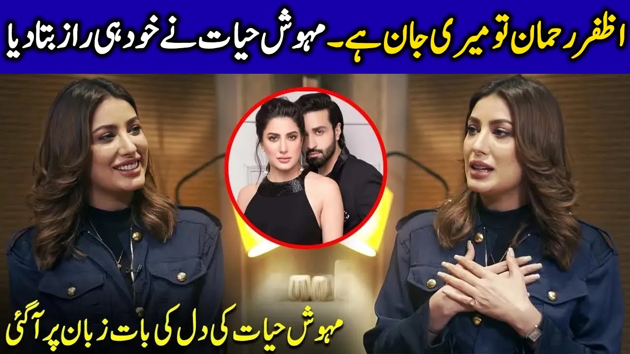 Azfar Rehman To Meri Jaan Hai | Mehwish Hayat Shows Love For Azfar Rehman | Celeb Tribe | SG2G