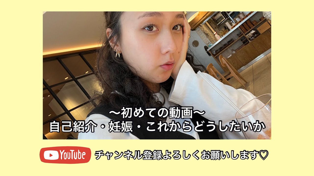 初めての動画 | 自己紹介・妊娠・これからどうしたいか | これからよろしくお願いします❤️