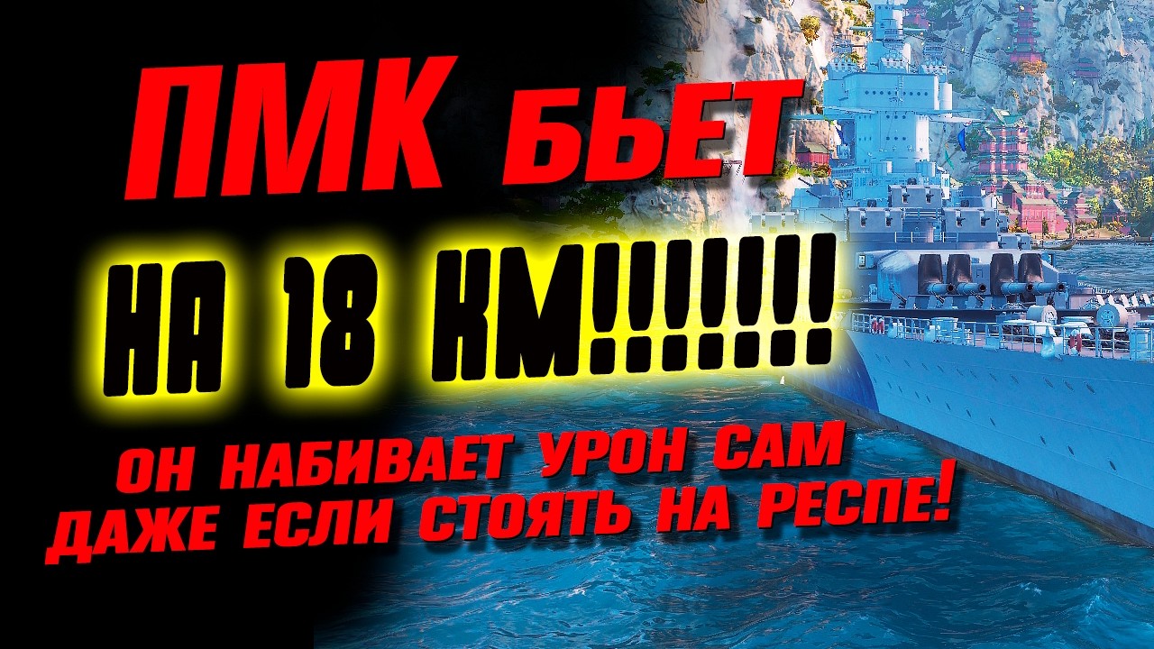Jean Bart '43 за ОИ уже завтра: можешь смотреть сериал пока корабль набивает соточку! ⚓ МИР КОРАБЛЕЙ