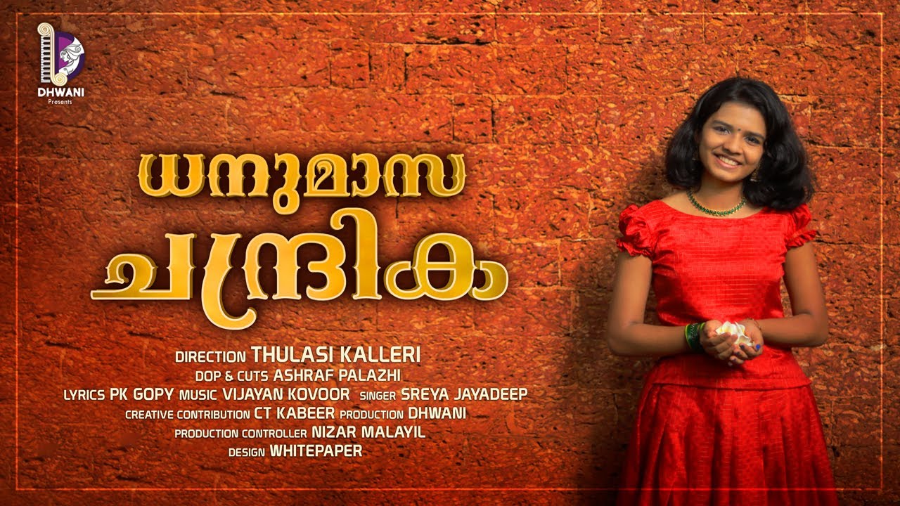 Dhanumasa Chandrika| Sreya Jayadeep | P K Gopi | Vijayan Kovoor | DHWANI Light Musics