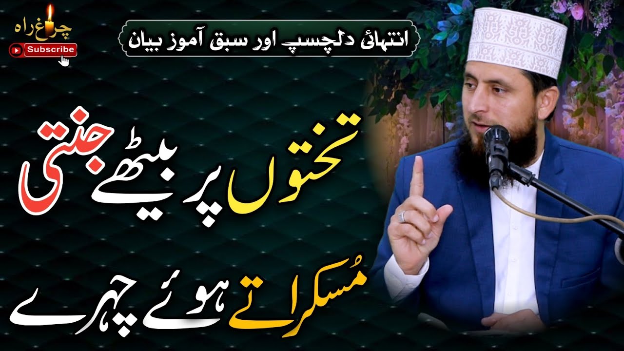 Takhton Par Bathy Jannati Muskraty Hoy Chiry...!|Allama Faiz ur Rehman Khan life changing speech