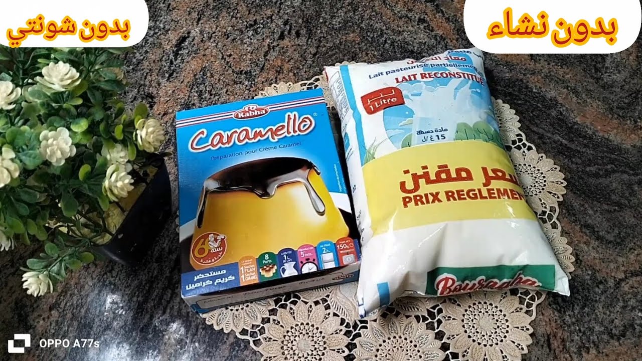 وصفة تحلية بدون جهد او تعب😌بمقادير اقتصادية وسريعة التحضير 