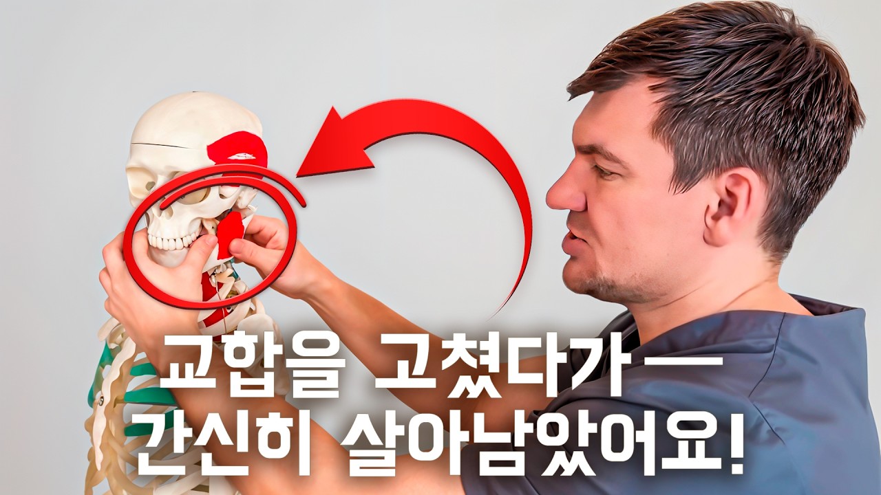 교합을 고쳤다가 거의 죽을 뻔했어요 — 같은 실수는 하지 마세요!안녕하세요 여러분, 알렉세예프입니다.