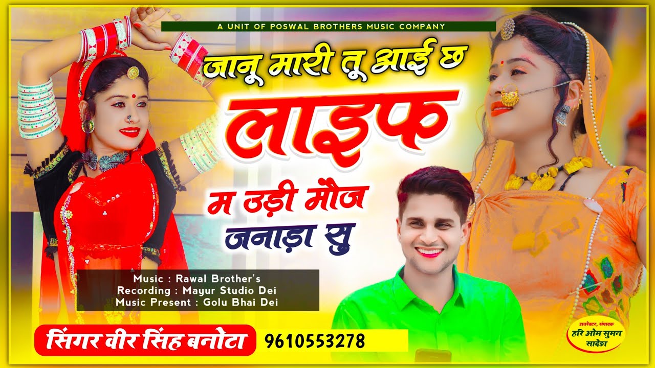 #veersingh_banota - मयूर स्टूडियो का धमाकेदार सोंग !! मिल गयो र सच्चो प्यार मजो आ गयो लाइफ म #viral