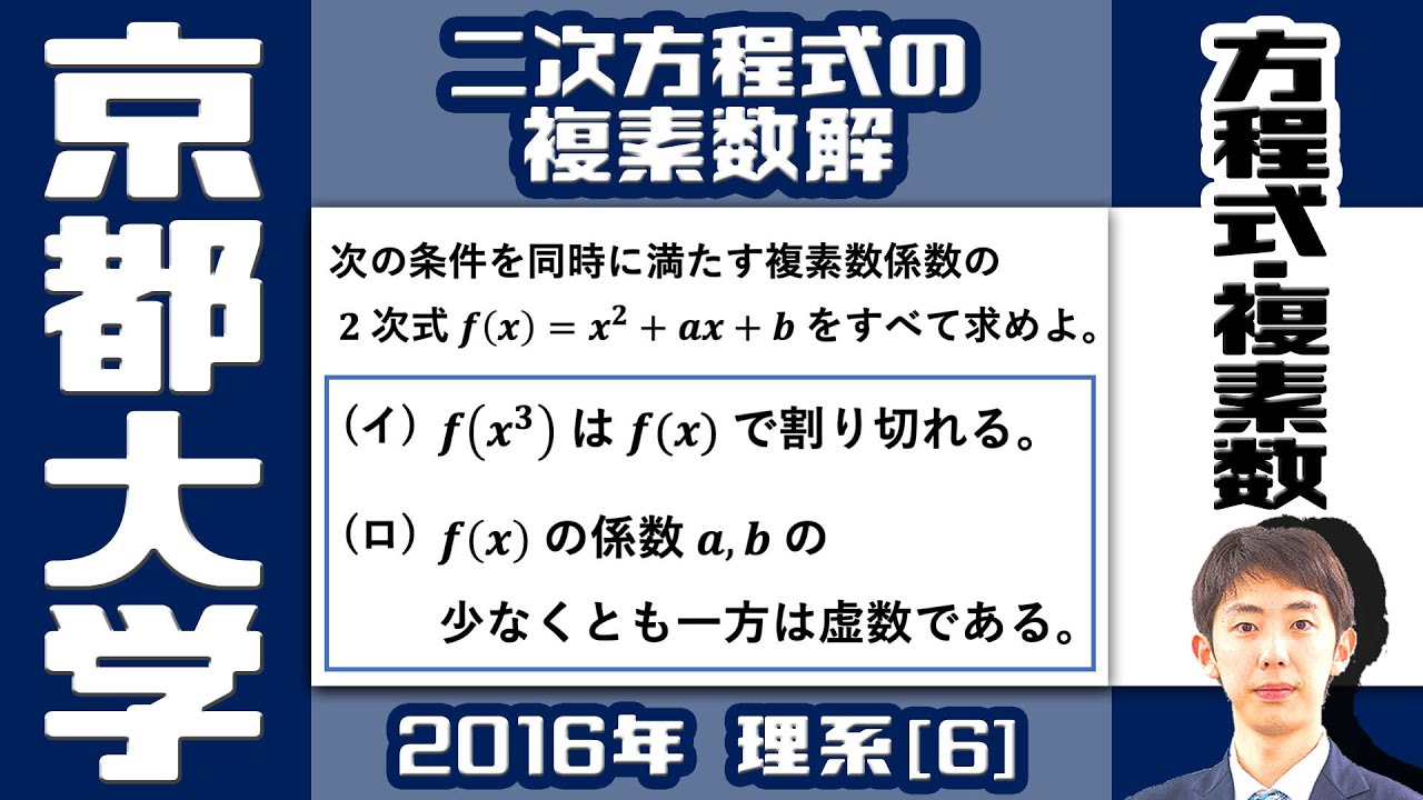 【京大2016】「強い条件」は何だろう？【方程式・複素数】