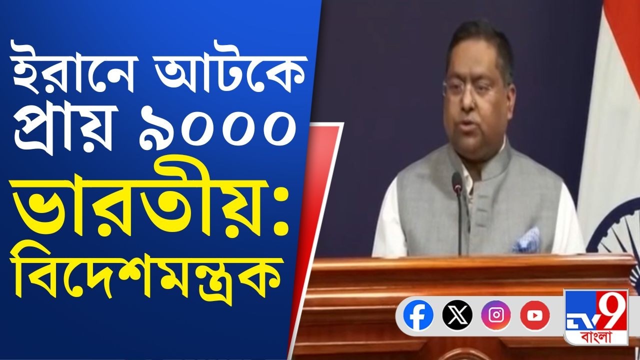 Strait of Hormuz, Iran-US War LIVE: ভারতীয় জাহাজে সুরক্ষার প্রতিশ্রুতি দিয়েছে ইরান: বিদেশমন্ত্রক