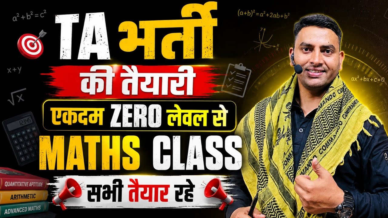 TA भर्ती 2026-27 || TA Exam Maths Questions || TA New Bharti || TA Army Class|| Kuldeep Sir Class