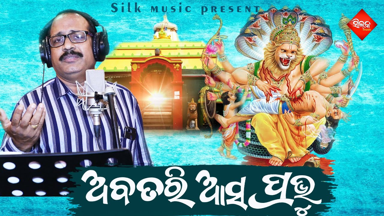 Abatari Asa Prabhu | Bapi Mishra | Nityananda Sahu | Rabi Sahu | Silk Samarpana