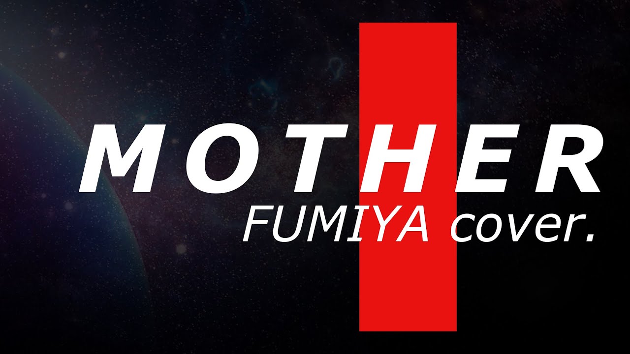 文哉 - MOTHER (FUMIYA cover.)【平沢進】