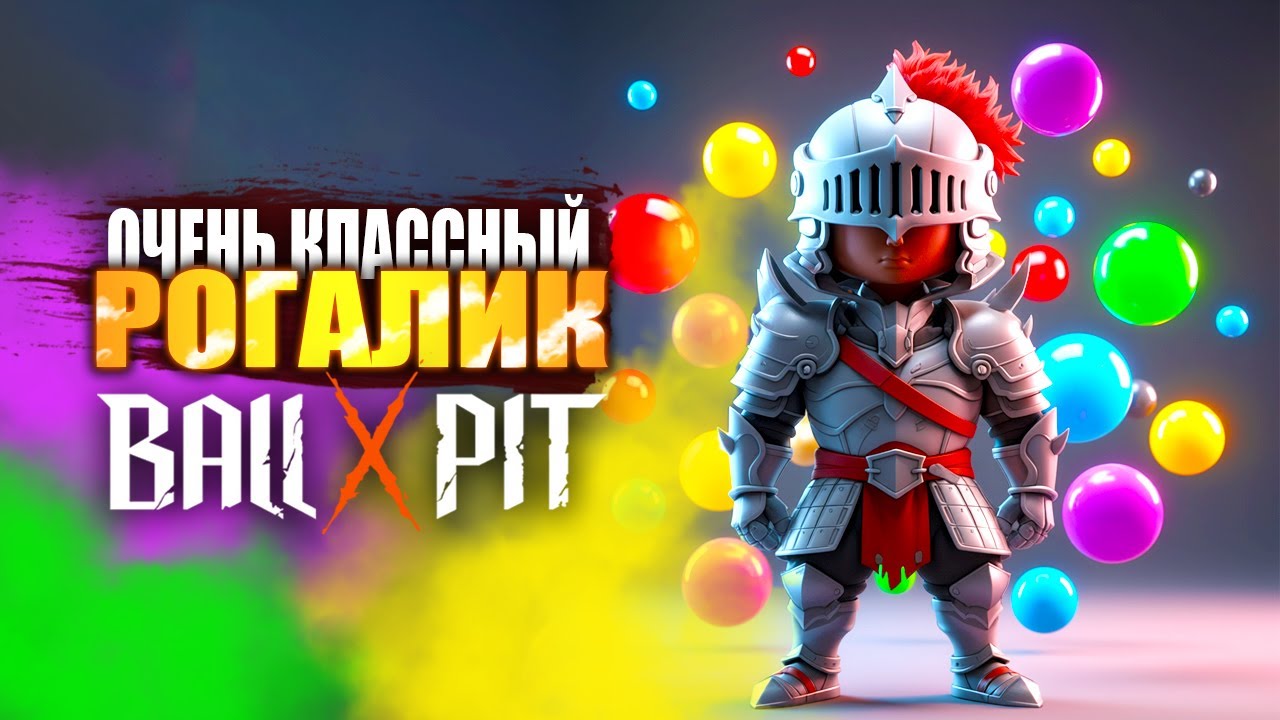 BALL x PIT - РЕЛИЗ ОТ ТОПОВОЙ ИНДИ СТУДИИ!!!