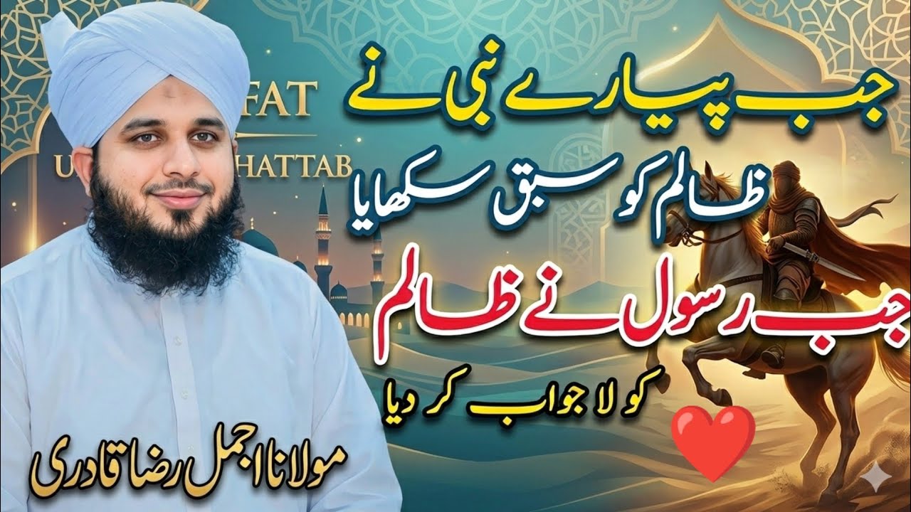 Jab Pyar hai nabi sallallahu alaihi wasallam ne jalim ko sabak sikhaya
