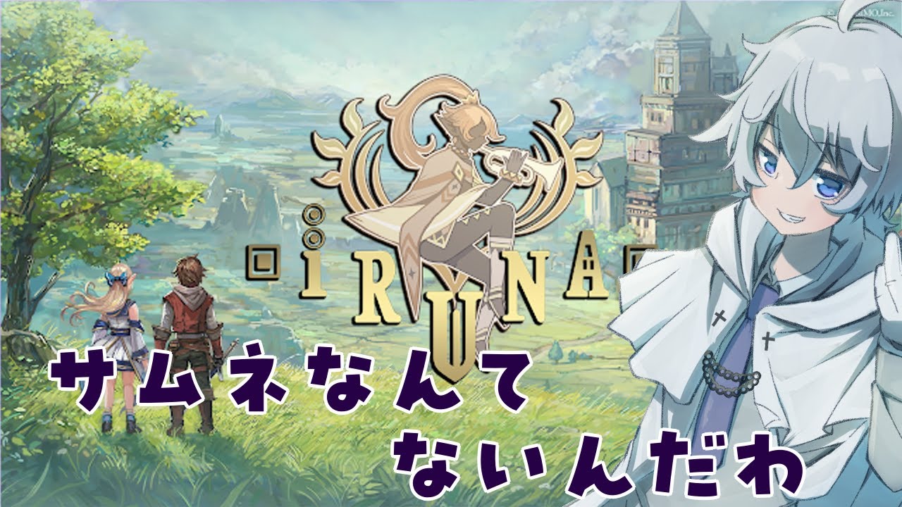 【イルーナ戦記】ちょっとだけスナッグマしたい！