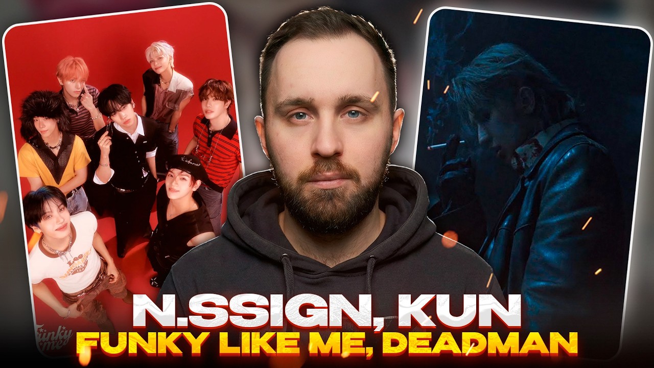 n.SSign - Funky like me, KUN - Deadman // реакция на кпоп