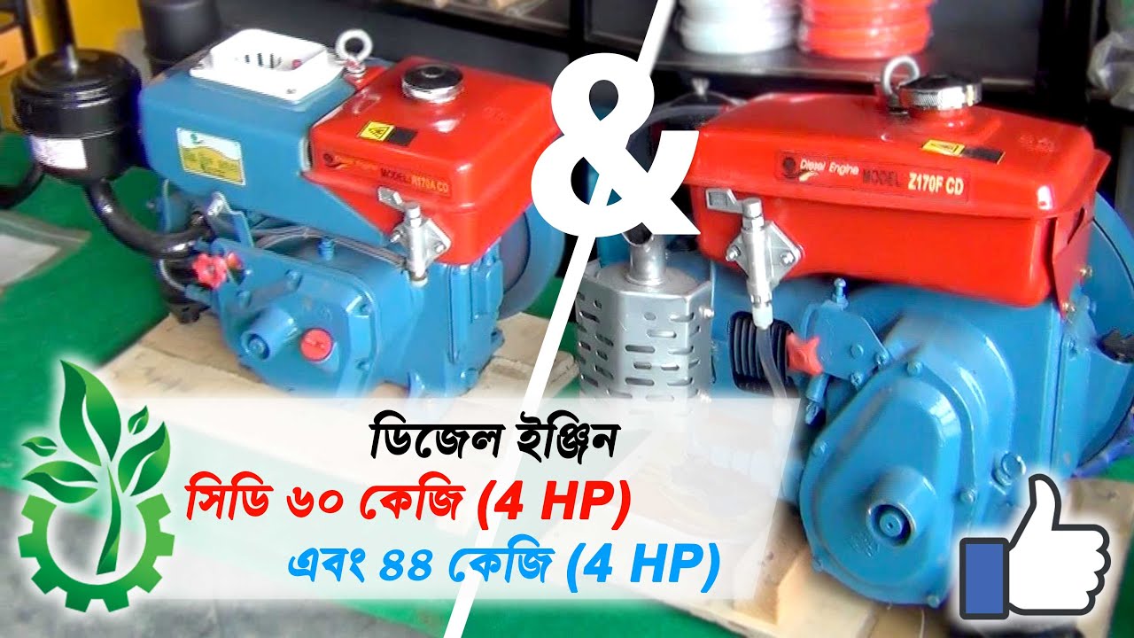 CD 60kg_ CD 44kg_Disel Engine | সিডি রিং ৪ ঘোড়া ডিজেল ইঞ্জিন | Ishan Kishan Agro ltd