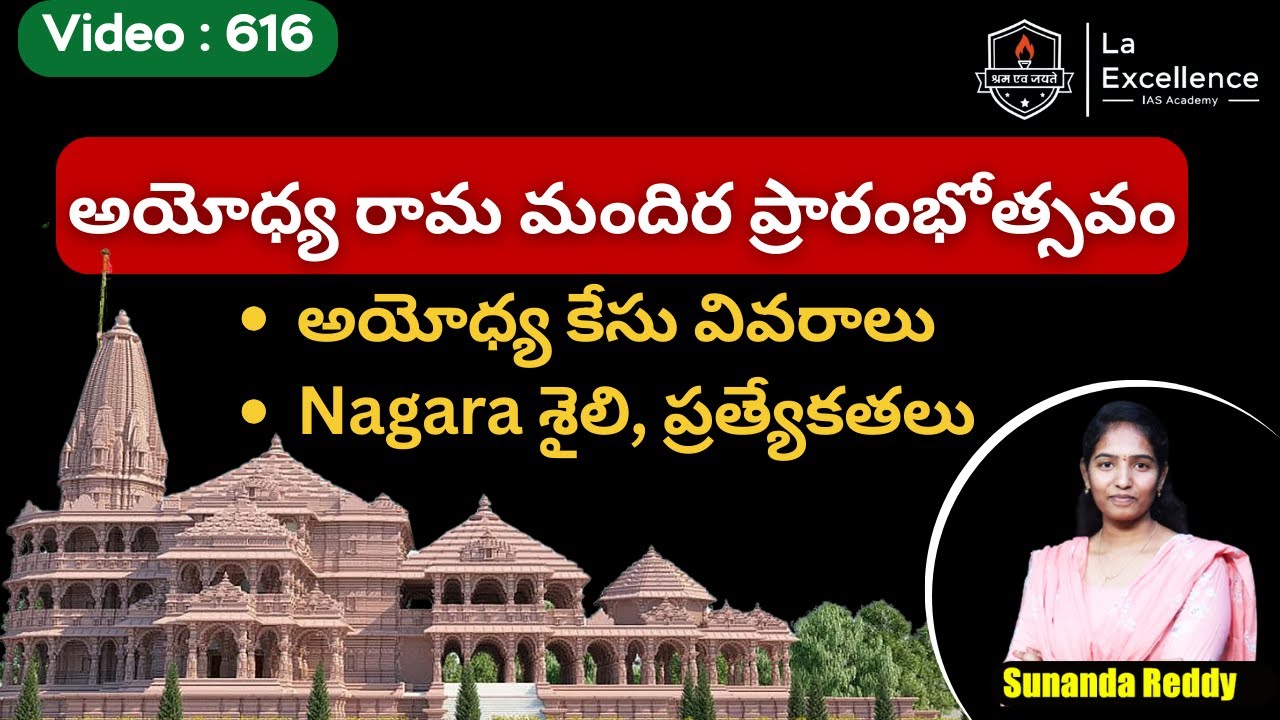Ayodhya Sri Ram Mandir Inauguration || Telugu Current Affairs || Mana La Excellence || UPSC