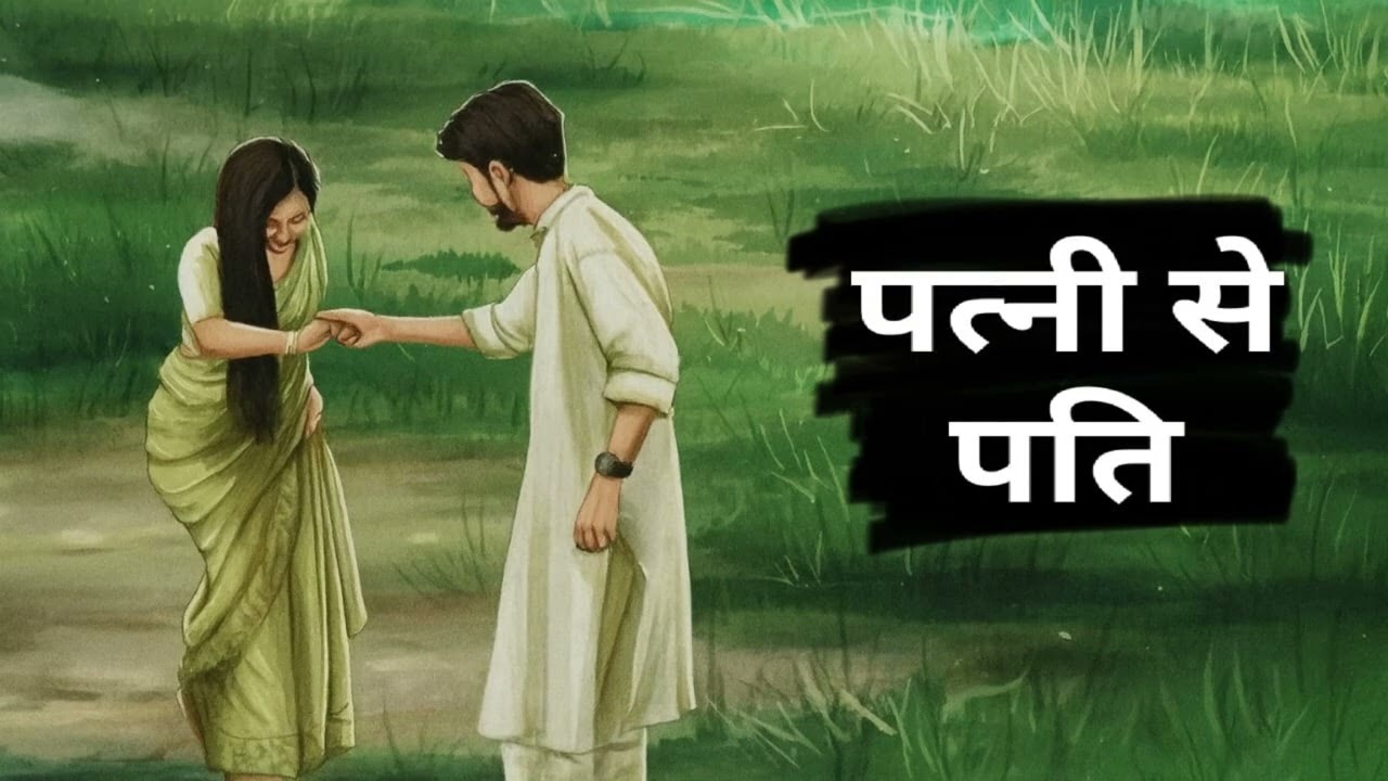 पत्नी से पति (कहानी) | मुंशी प्रेमचंद | Patni Se Pati | Munshi Premchand | #kahani #bedtimestories
