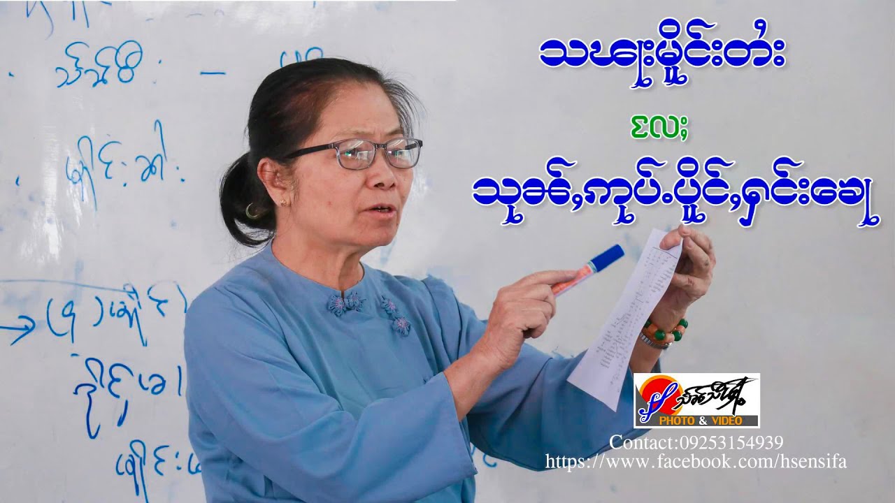 သၽႃးမိူင်းတႆး လႄႈ သုၼ်ႇဢုပ်ႉပိူင်ႇႁင်းၶေႃ